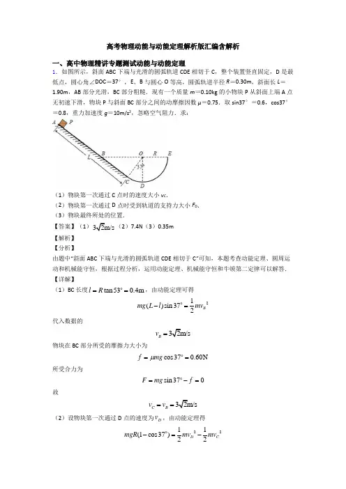 高考物理动能与动能定理解析版汇编含解析