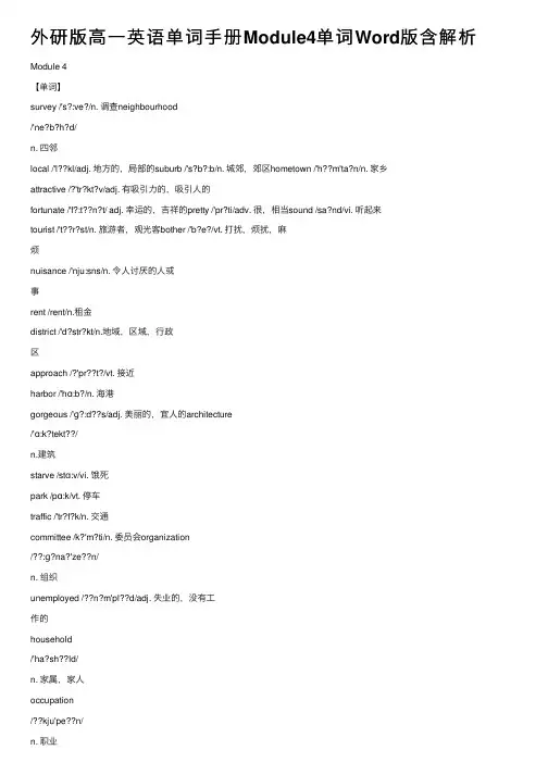 外研版高一英语单词手册Module4单词Word版含解析