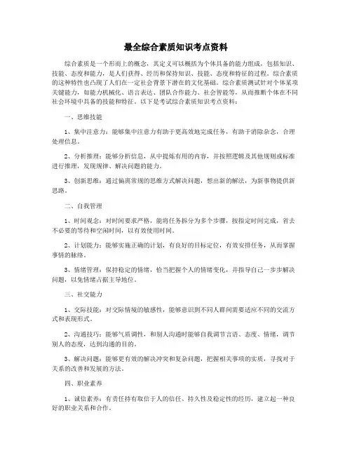 最全综合素质知识考点资料