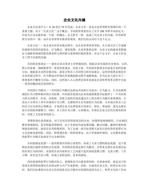 企业文化内涵