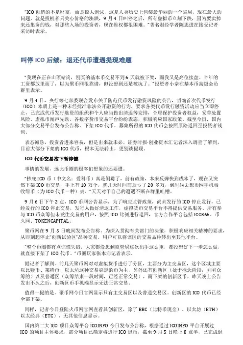 叫停ICO后续退还代币遭遇提现难题