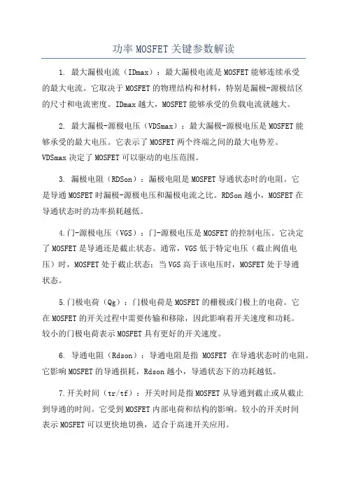 功率MOSFET关键参数解读
