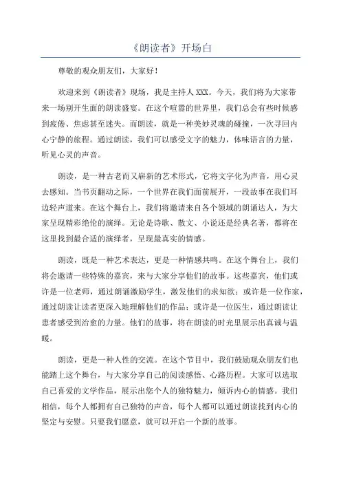 《朗读者》开场白
