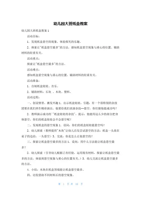 幼儿园大班纸盒教案
