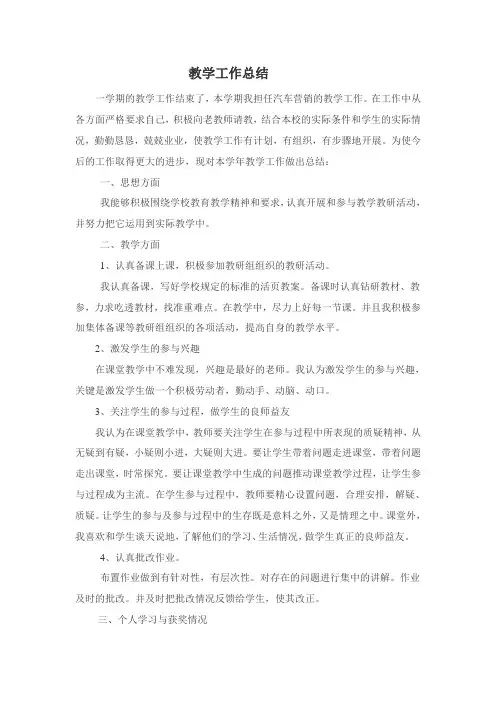 工作总结2019春