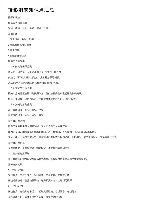 摄影期末知识点汇总