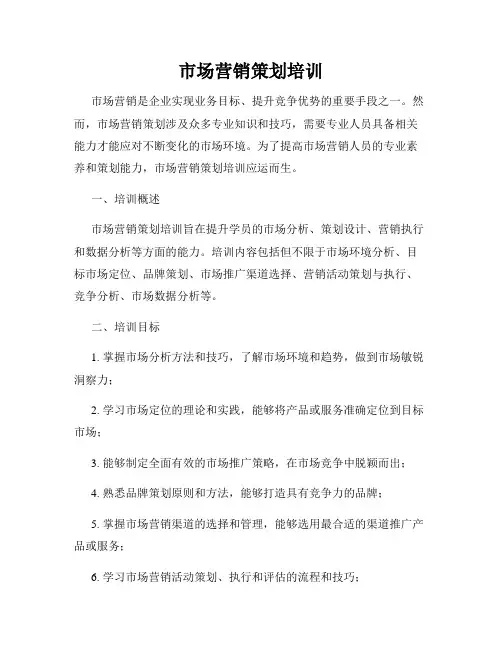 市场营销策划培训