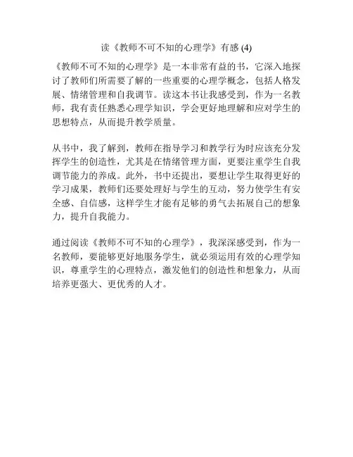 读《教师不可不知的心理学》有感 (4)