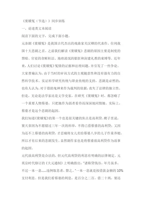 《窦娥冤(节选)》同步训练(含答案)