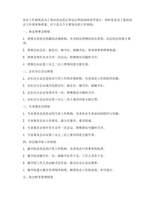 各协会工作制度