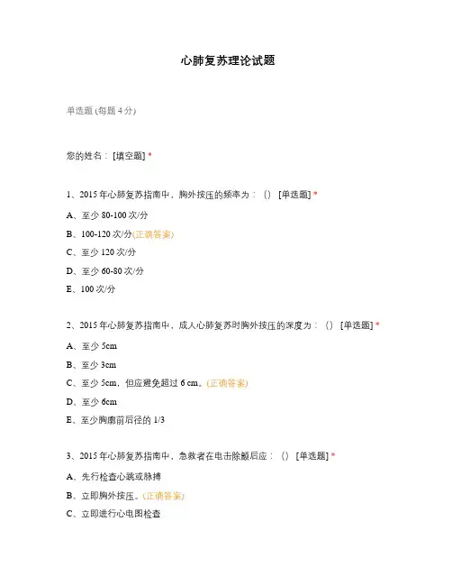 心肺复苏理论试题