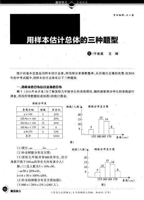 用样本估计总体的三种题型