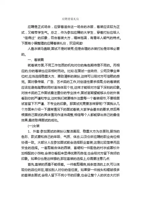 应聘着装礼仪_个人礼仪_