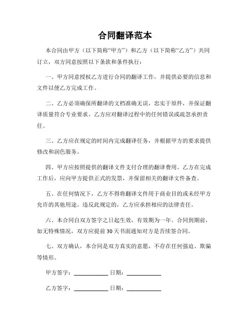 合同翻译范本