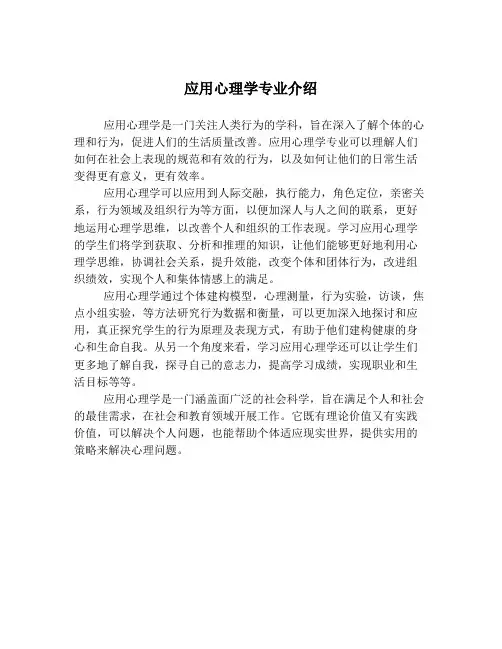 应用心理学专业介绍