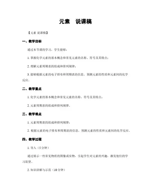 元素  说课稿