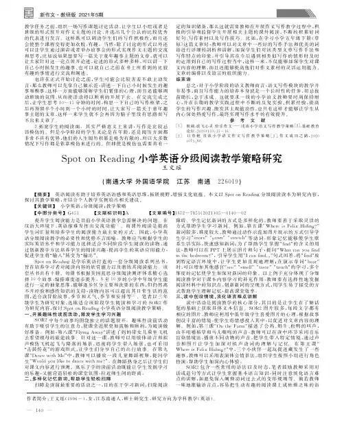 Spot on Reading小学英语分级阅读教学策略研究