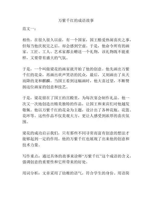 万紫千红的成语故事