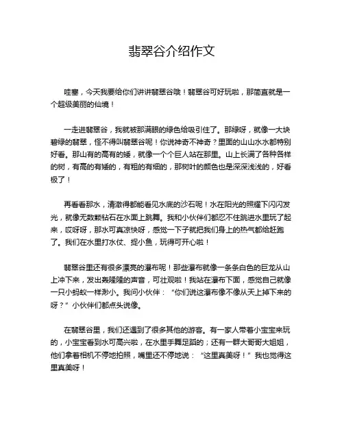 翡翠谷介绍作文