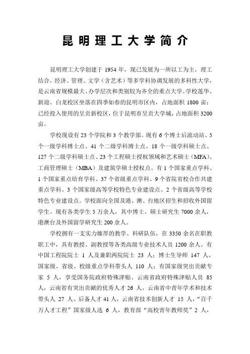 昆明理工大学简介