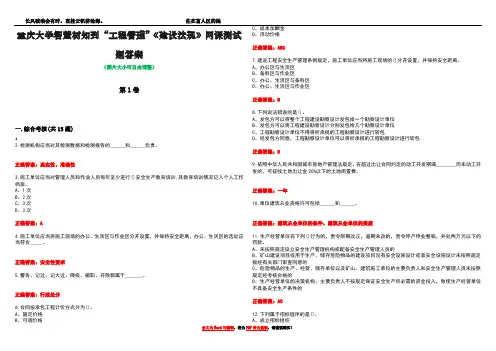 重庆大学智慧树知到“工程管理”《建设法规》网课测试题答案4