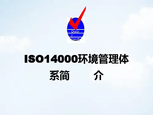 ISO14000环境管理体系简介PPT课件讲义教材