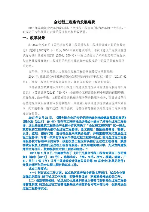 全过程工程咨询发展现状(汇总)