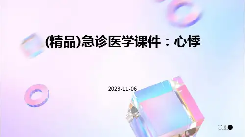 (精品)急诊医学课件：心悸