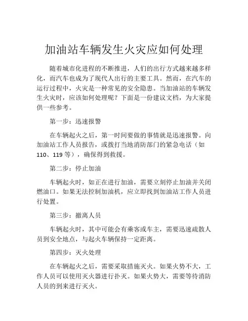 加油站车辆发生火灾应如何处理