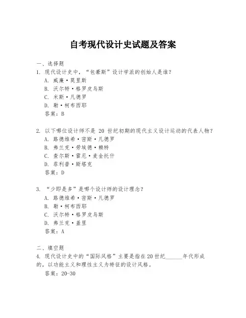 自考现代设计史试题及答案
