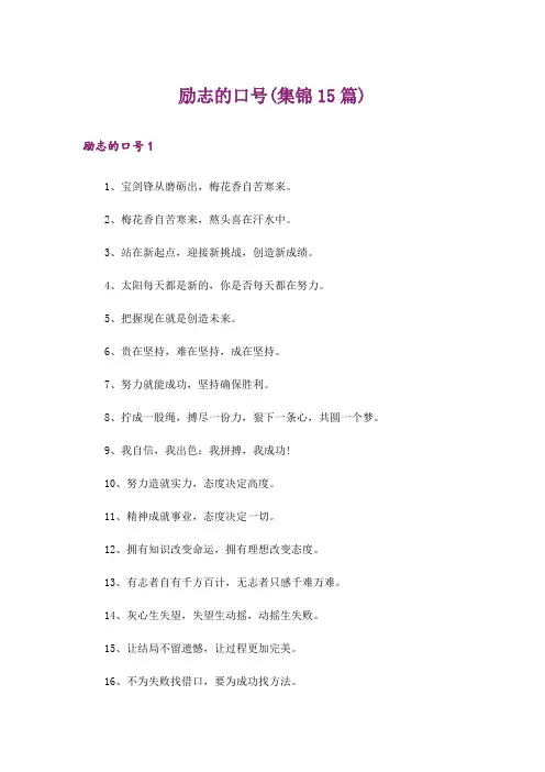 励志的口号(集锦15篇)_6