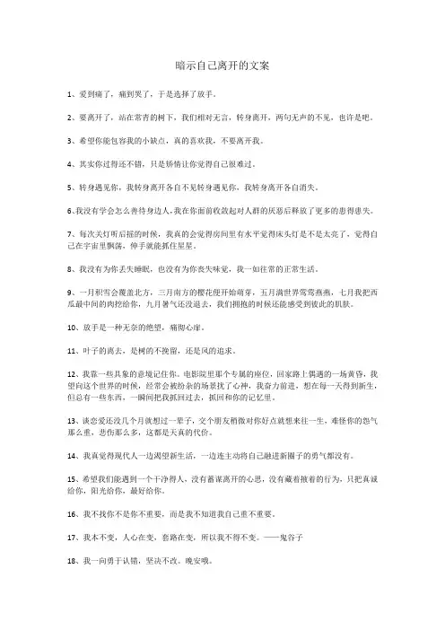 暗示自己离开的文案