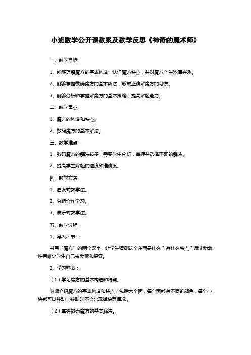 小班数学公开课教案及教学反思《神奇的魔术师》
