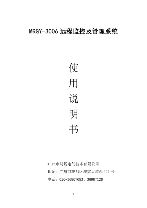 明锐监控界面操作说明书
