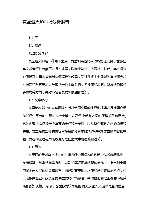 真空退火炉市场分析报告