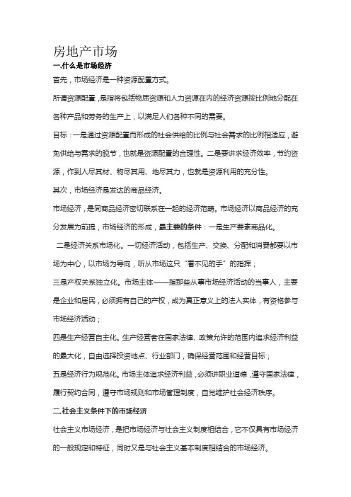我的论文房地产经济