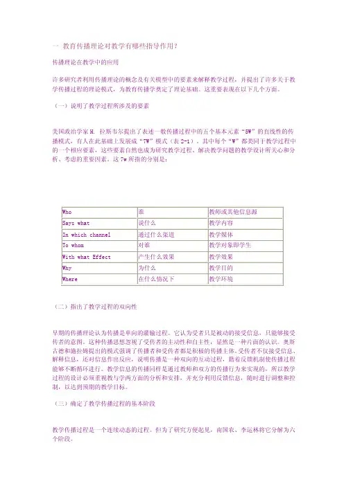 现代教育技术的理论基础