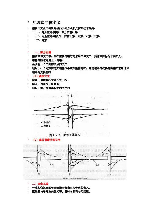 互通式立体交叉课件
