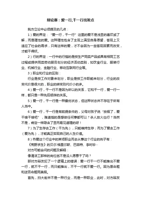 辩论赛：爱一行,干一行出发点