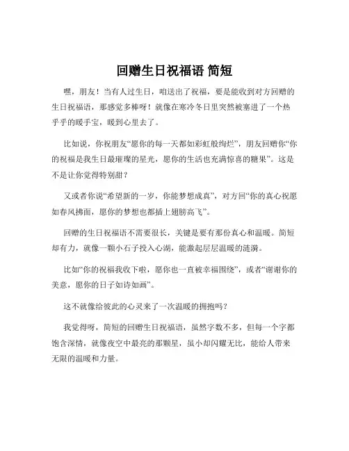 回赠生日祝福语 简短