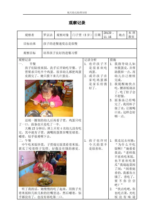 中班幼儿进餐观察记录