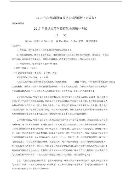 2017年高考语文真题及答案全国卷.docx
