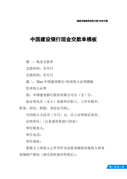 中国建设银行现金交款单模板