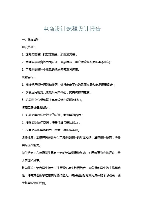 电商设计课程设计报告