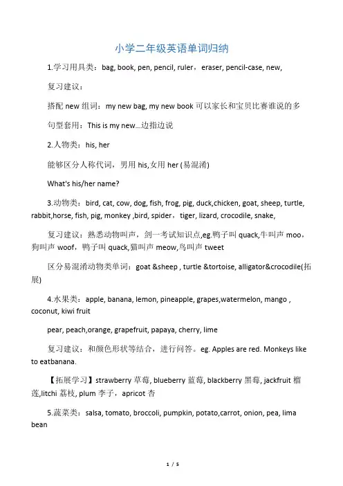 小学二年级英语单词归纳