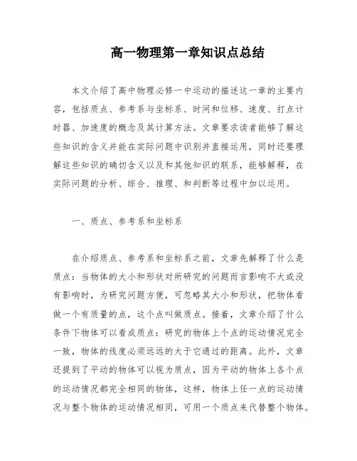 高一物理第一章知识点总结