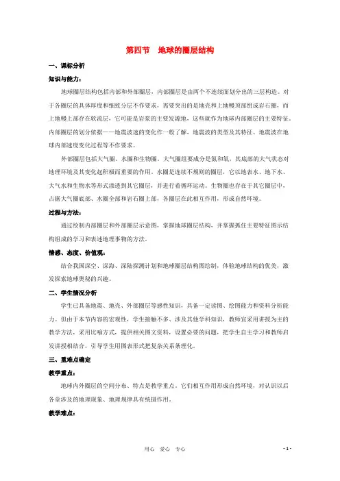高中地理《地球的圈层结构》教案(7) 中图版必修1