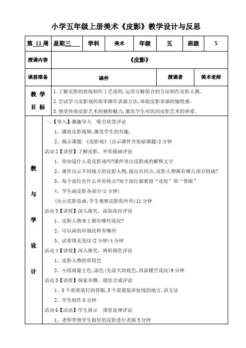 小学五年级上册美术《皮影》教学设计与反思