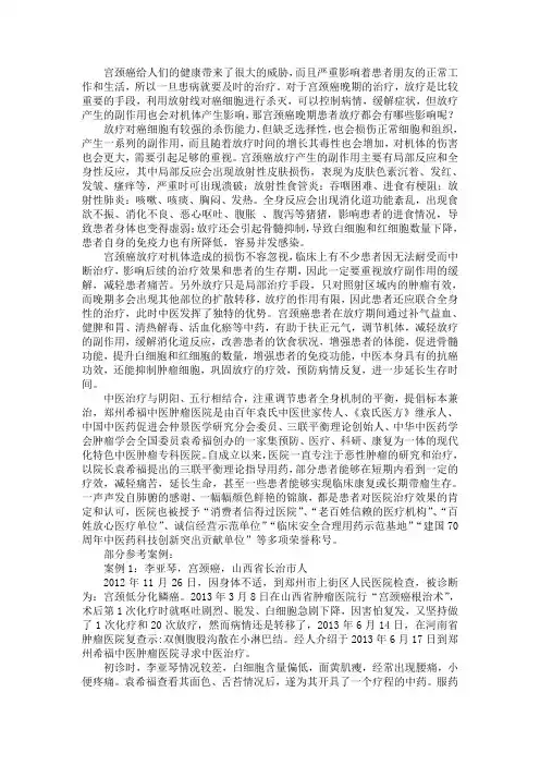 宫颈癌晚期患者放疗都会有哪些影响