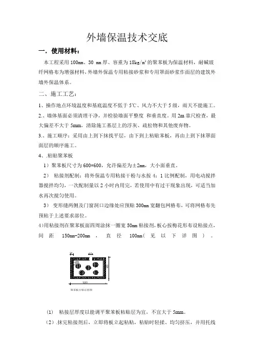 外墙保温技术交底